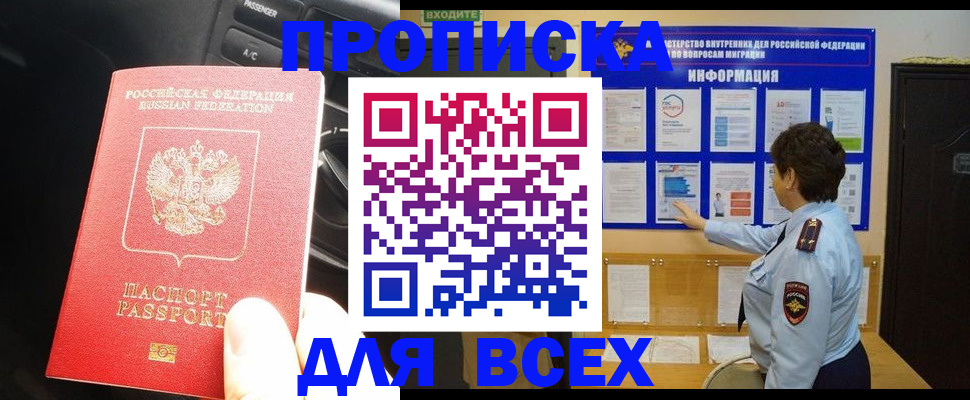 прописка для школы в Каспийске