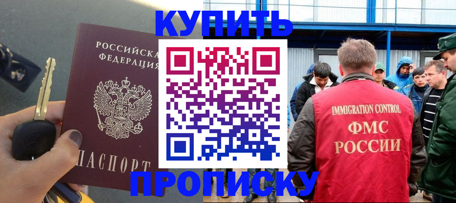 прописка законно в Каспийске